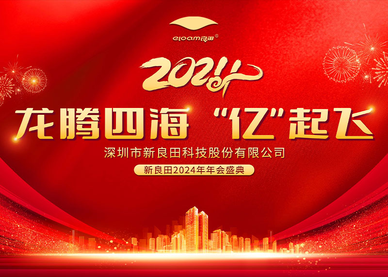 Year-end Summary Meeting at the Longtaiyuan Restaurant on January 26, 2024