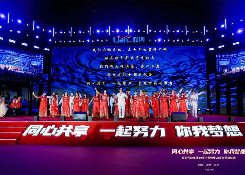 30th anniversary celebration of the group at the Lianchuang Technology Park on September 13, 2023.